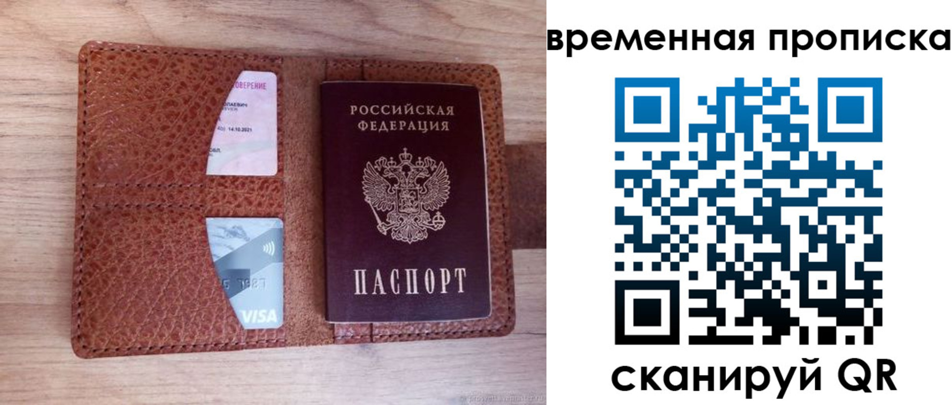 временная регистрация для школы в Королёве